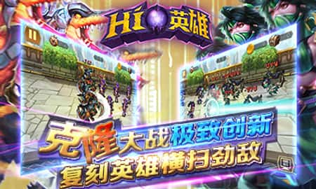Hi英雄安卓版截图(3)
