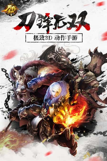 刀锋无双手游国服版截图(2)