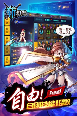 斩幻想手游果盘版截图(2)