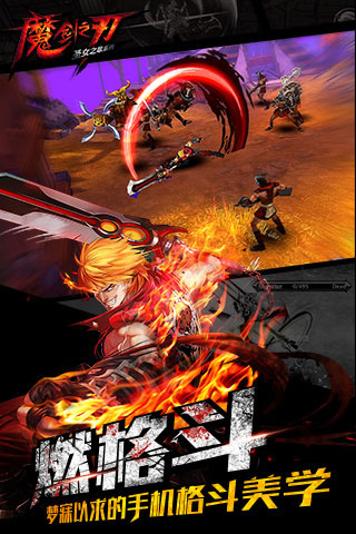 魔剑之刃截图(3)