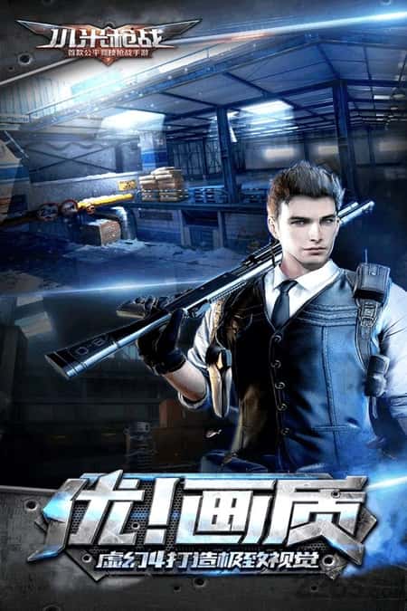 小米枪战手游九游版截图(1)