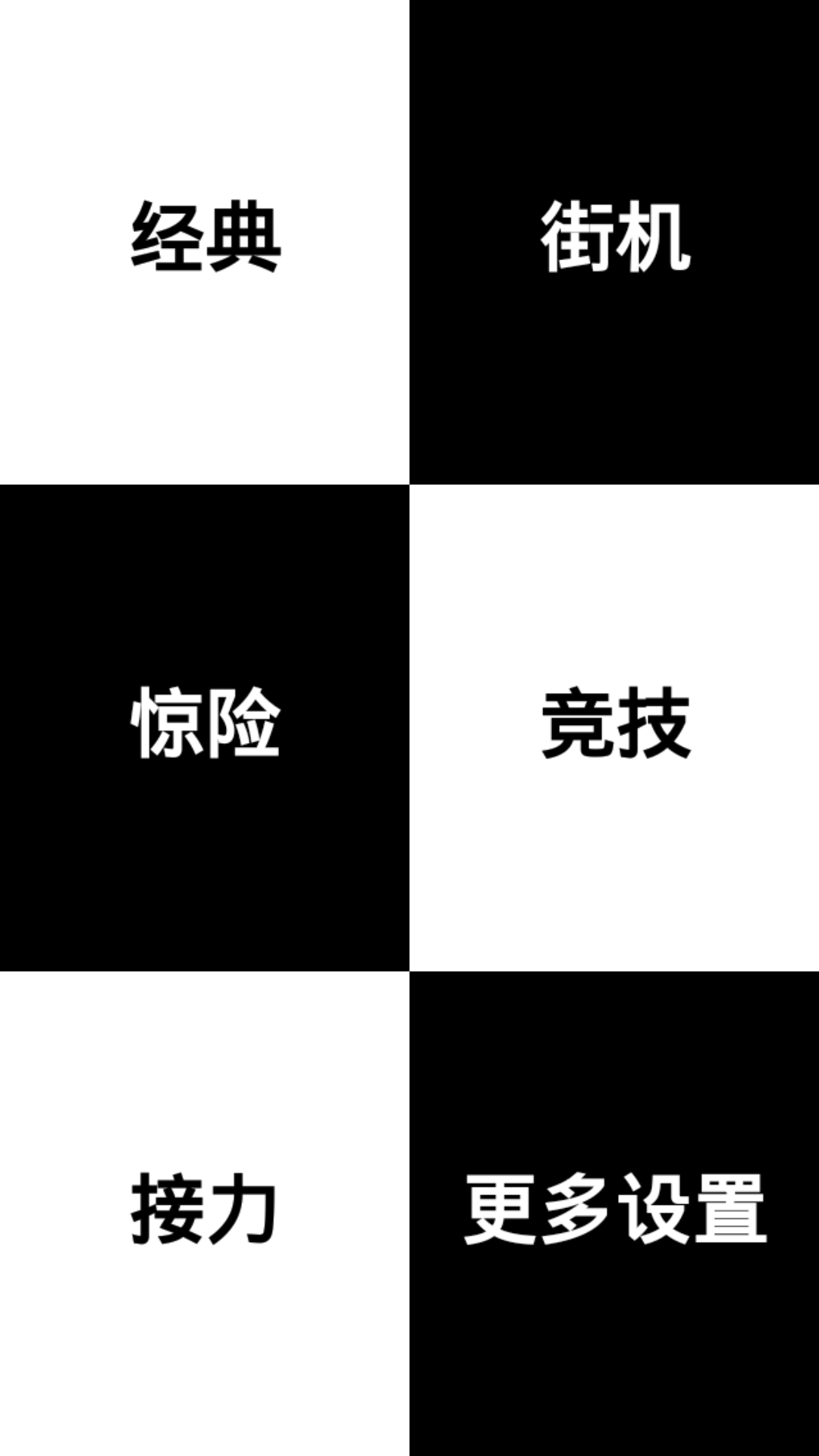 钢琴块2安卓版截图(1)