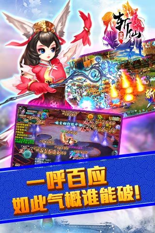 全民斩仙截图(1)