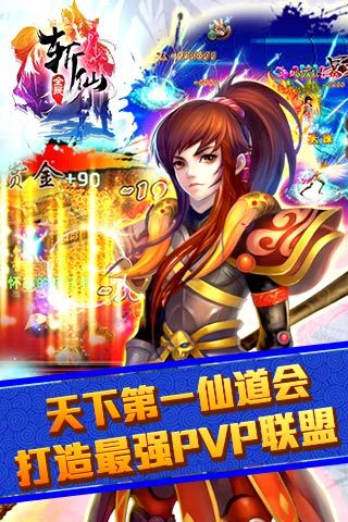 全民斩仙截图(2)