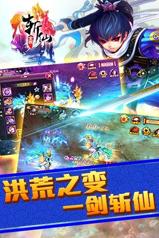 全民斩仙截图(3)