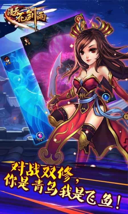 漫天花剑雨安卓版截图(2)