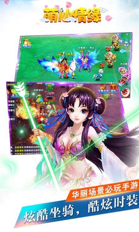 萌仙情缘-仙女双修截图(1)