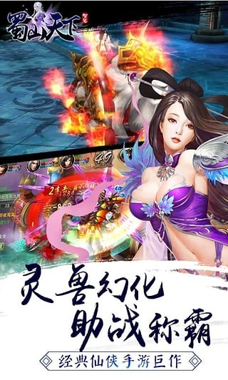 蜀山天下2024最新版截图(1)