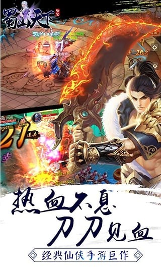 蜀山天下2024最新版截图(3)