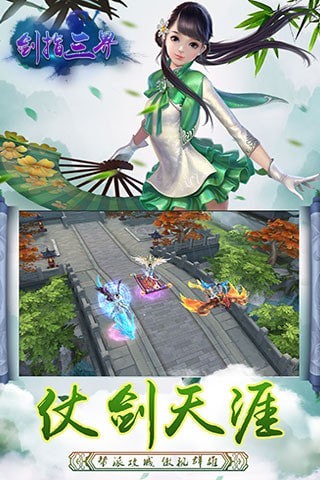 剑指三界截图(3)