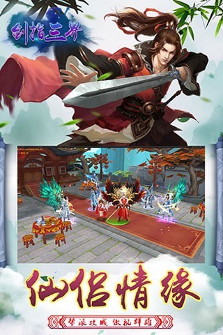 剑指三界截图(2)