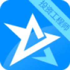 注册咨询工程师星题库app下载
