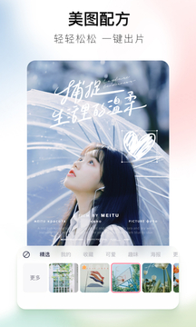 美图秀秀8.5.6.0最新版截图(1)