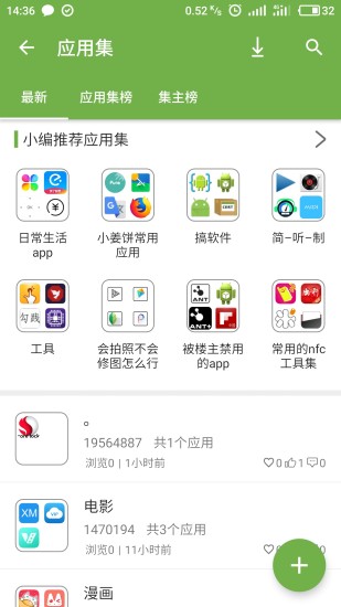 手机乐园手机客户端截图(1)