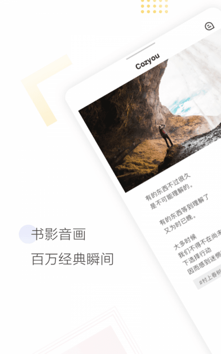 Cozyou截图(3)