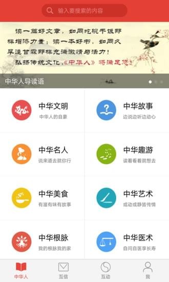 中华人最新版截图(2)
