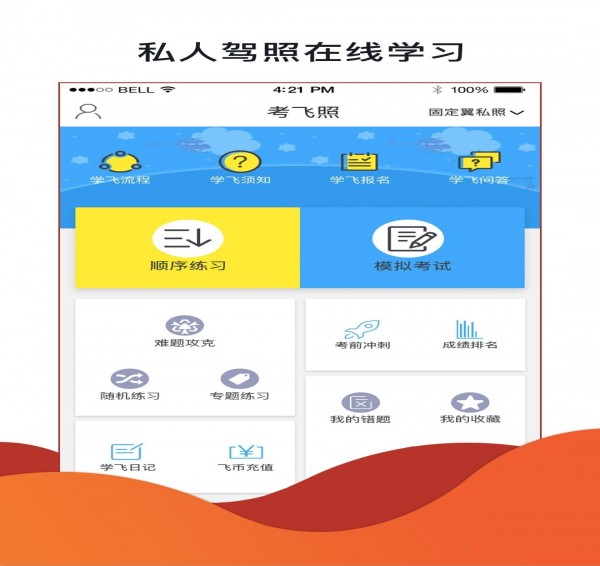 飞行神器截图(2)