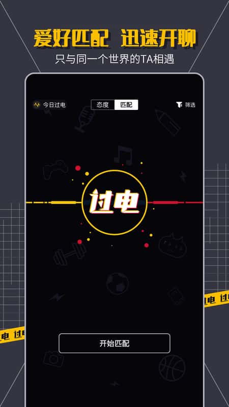 过电app截图(3)