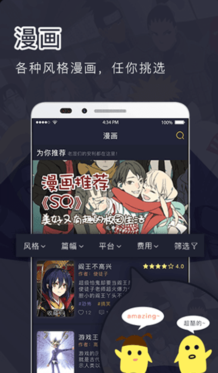 鳗娱FUN截图(2)