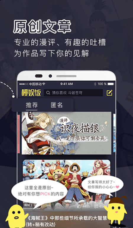 鳗娱FUN截图(1)