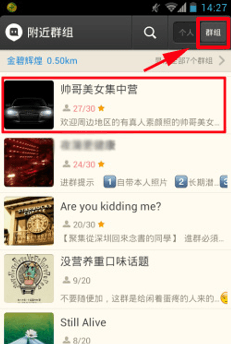 陌陌截图(2)