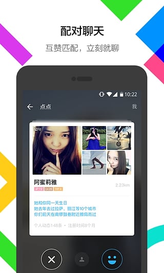 陌陌截图(1)