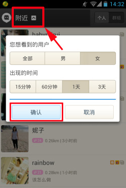 陌陌截图(3)