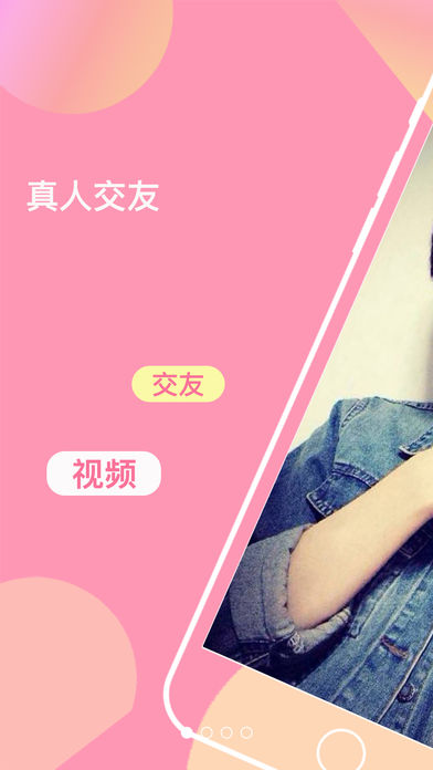 粉见视频交友截图(1)