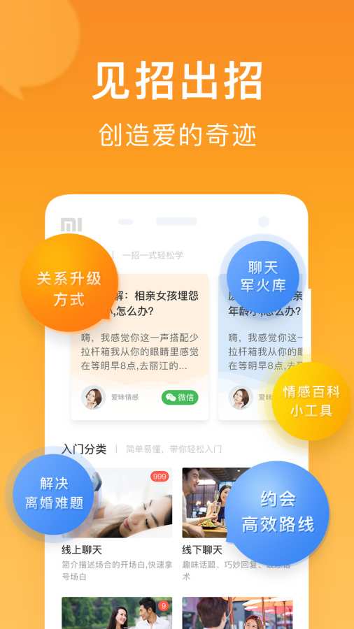 小鹿情感平台截图(1)