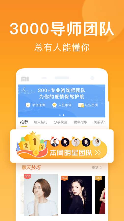 小鹿情感平台截图(2)