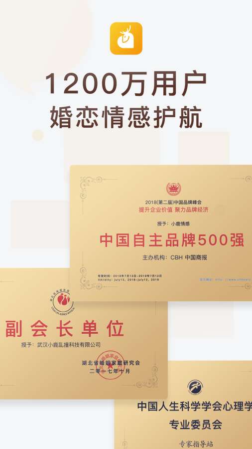 小鹿情感直播截图(3)