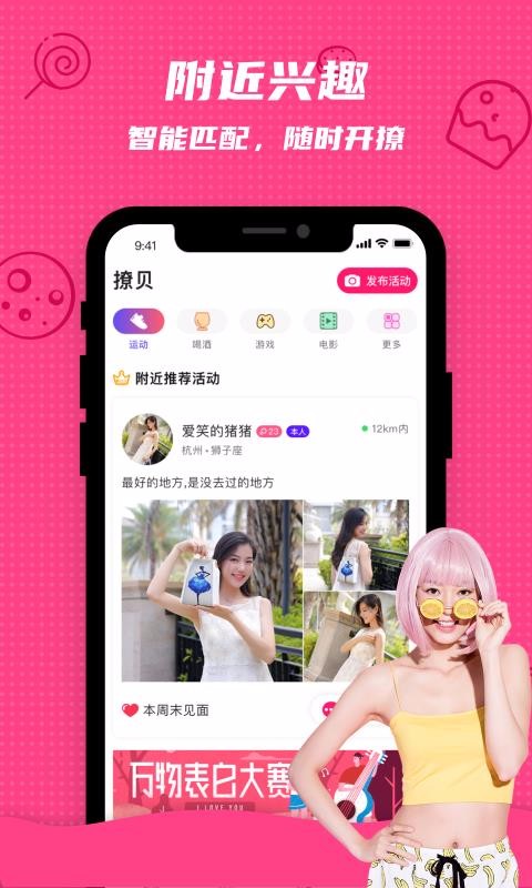撩呗社交截图(1)