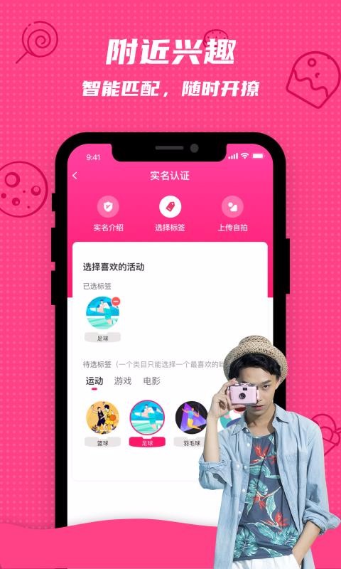 撩呗社交截图(2)