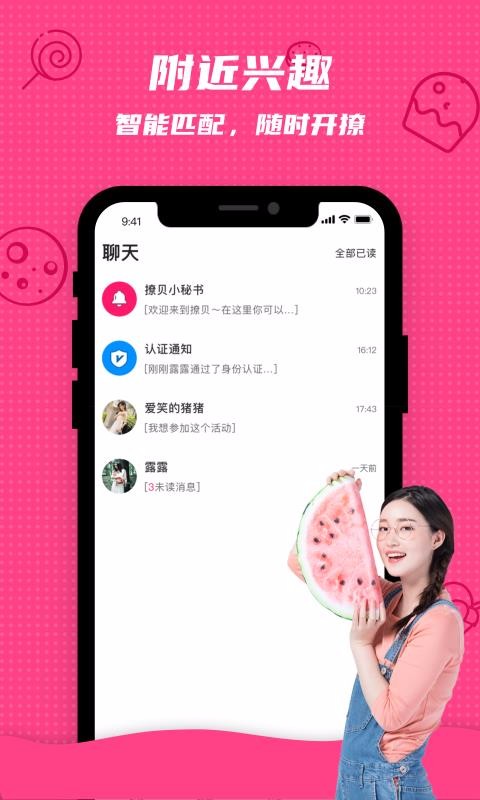 撩呗社交截图(3)