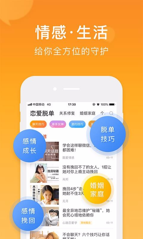 小鹿情感社交截图(3)