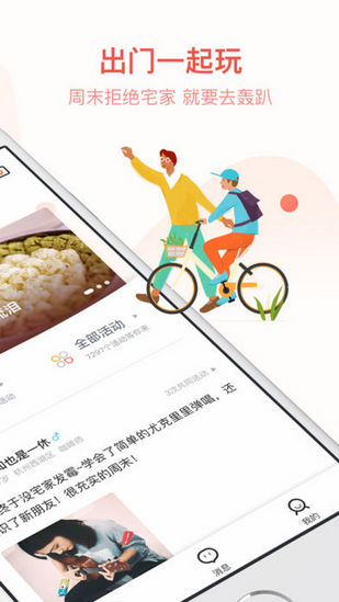in同城趴截图(2)