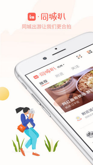 in同城趴截图(3)