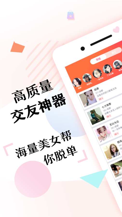 约见截图(1)