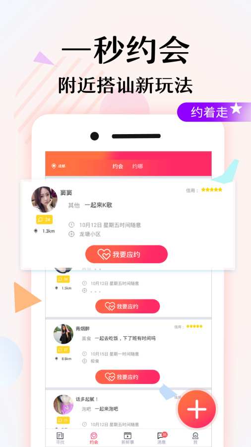 约见截图(3)