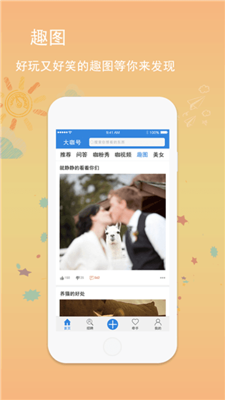 大咖号截图(2)