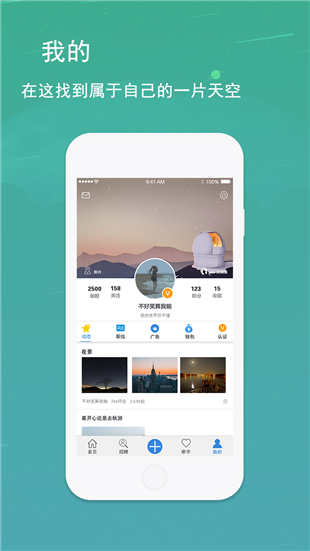 大咖号截图(3)