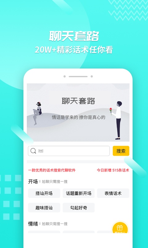 聊天套路截图(1)