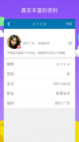默默聊截图(3)