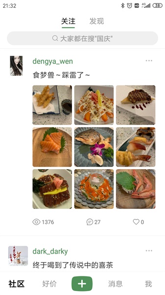 美木app截图(1)