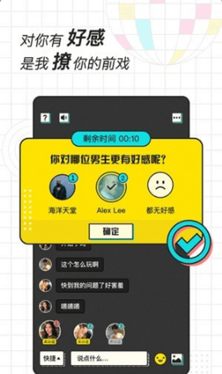 欢脱截图(2)