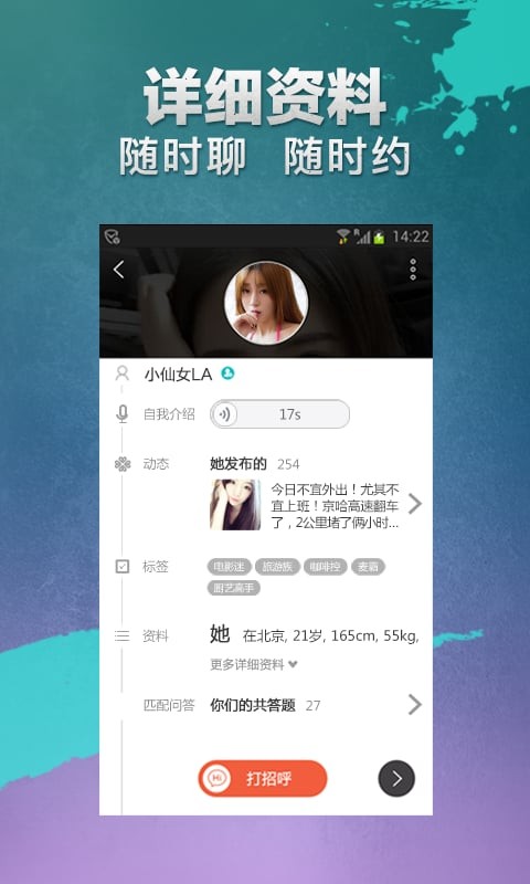 约会吧APP下载截图(1)