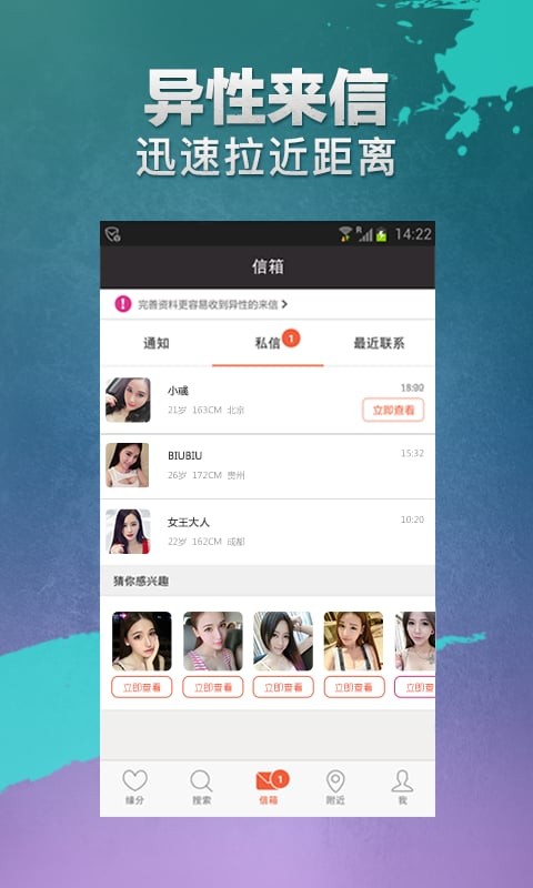 约会吧APP下载截图(3)