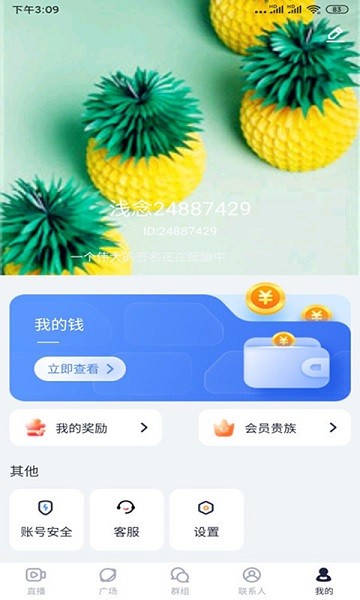 绿茶直播app截图(1)
