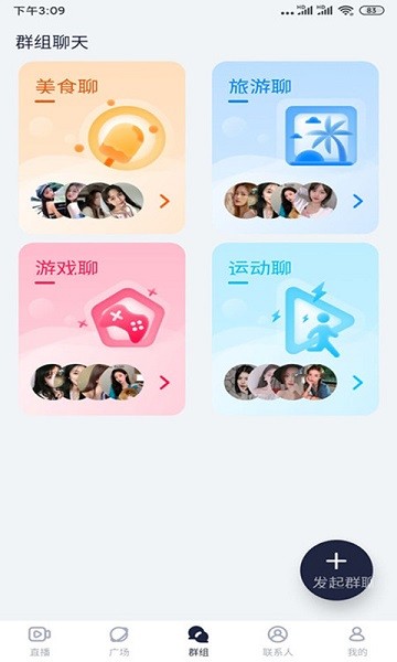绿茶直播app截图(2)