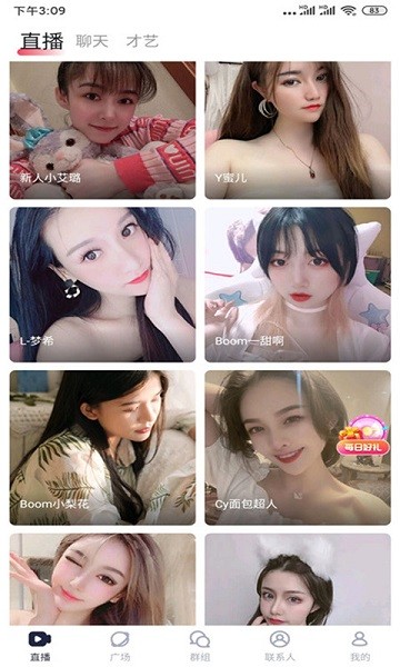 绿茶直播app截图(3)